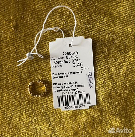 Серьга каффа