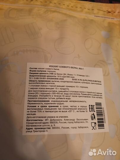 Изолят соевого белка 90%,900 г. dobromilfit