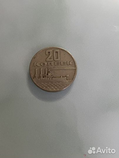 Монета СССР 20 копеек