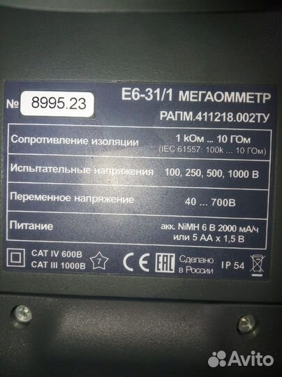 Измеритель сопротивления изоляции