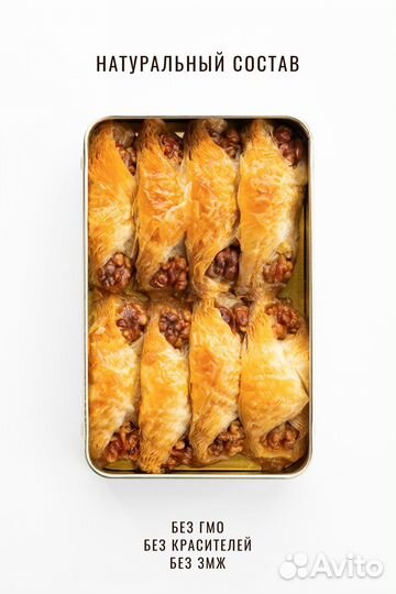 Пахлава Бабочка с грецким орехом