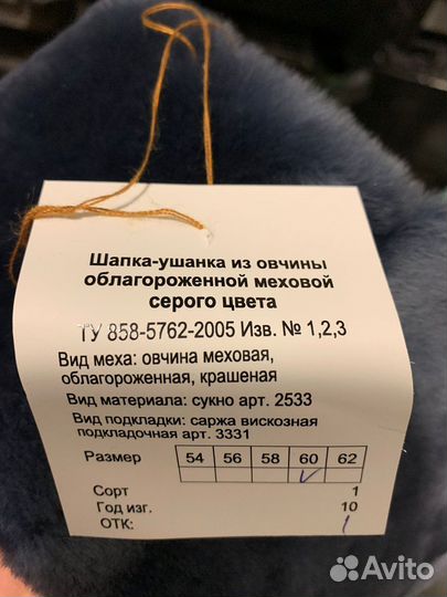 Мужская шапка-ушанка