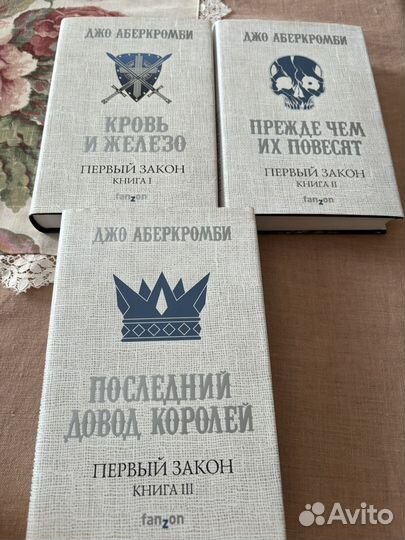 Джо Аберкромби книги новые Первый закон