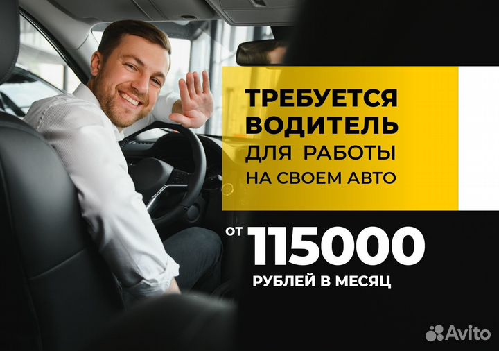 Подработка водителем на своем автомобиле Яндекс.Go