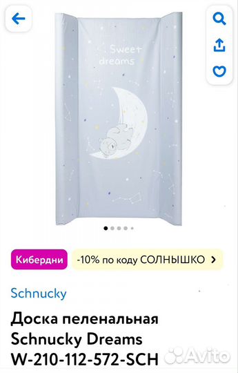 Пеленальная доска на кроватку