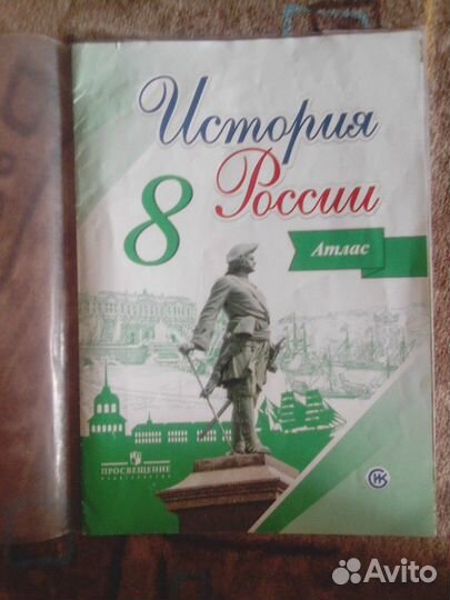 Атлас по Истории России 8класс