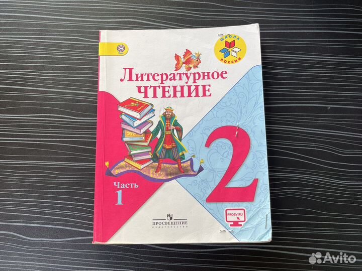 Литературное чтение 2 класс Климанова Горецкий