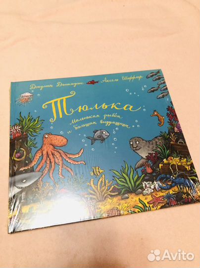 Книги Машины творения Груффало, Хочу к маме и т.д