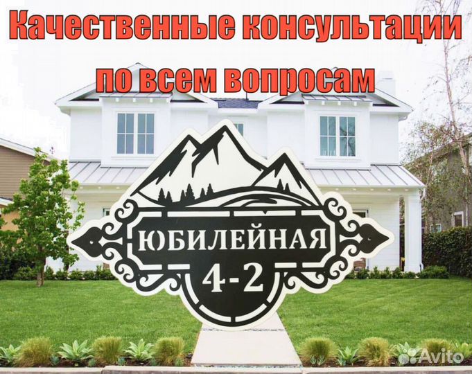 Адресные таблички на дом