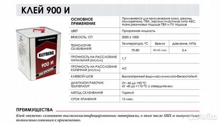 Клей для пвх лодок Клейберг 900-И полиуретановый