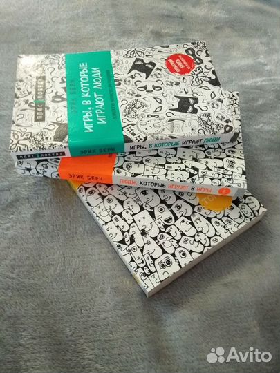 Книги Эрик Берн 3 шт психология