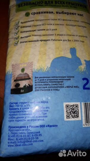 Опилки для грызунов 20л