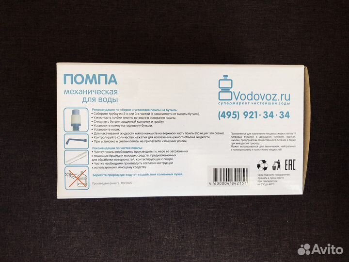 Помпа для воды новая в упаковке