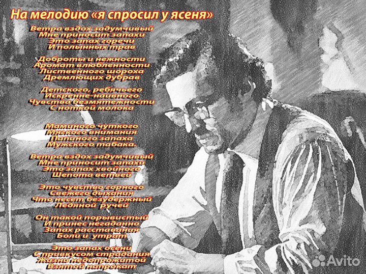 Стихи на заказ, песни. Сонграйтер