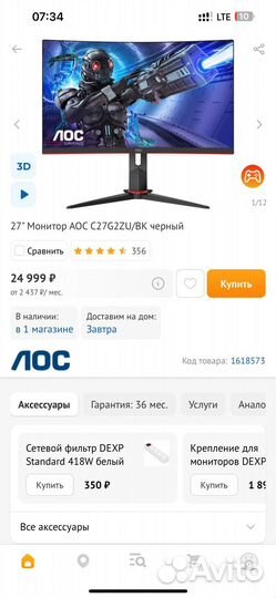 Монитор AOC C27G2ZU