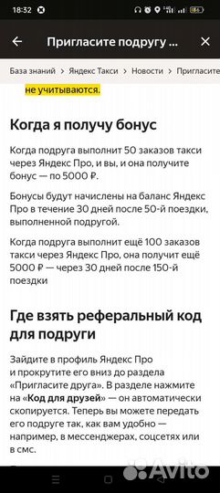 Бонус 5000 в Яндекс такси