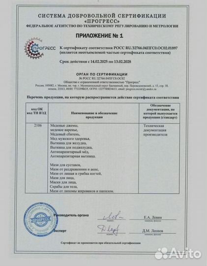 Подымающий мёд для мужчин