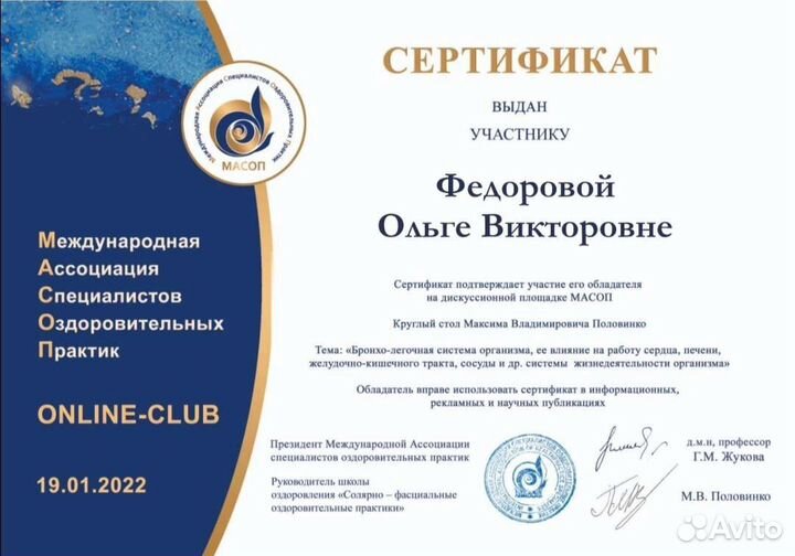 Массаж профессиональной