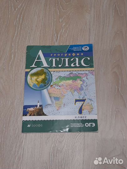 Атлас география 7 класс. Дрофа