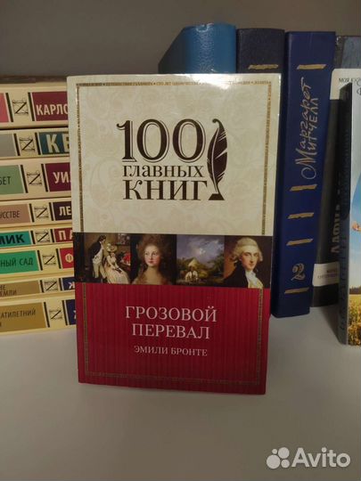 Книга: Грозовой перевал - Эмили Бронте