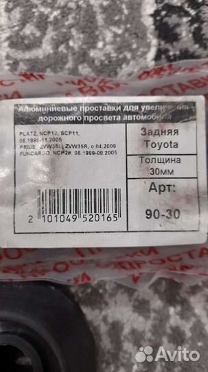 Проставки