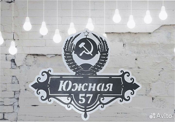 Табличка на дом с адресом