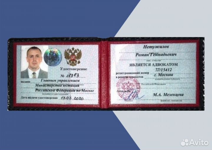 Юрист / адвокат по уголовным делам