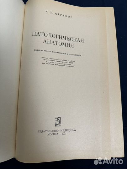 Патологическая физиология, анатомия. Адо, Струков