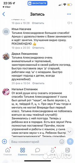 Домашний логопед - дефектолог