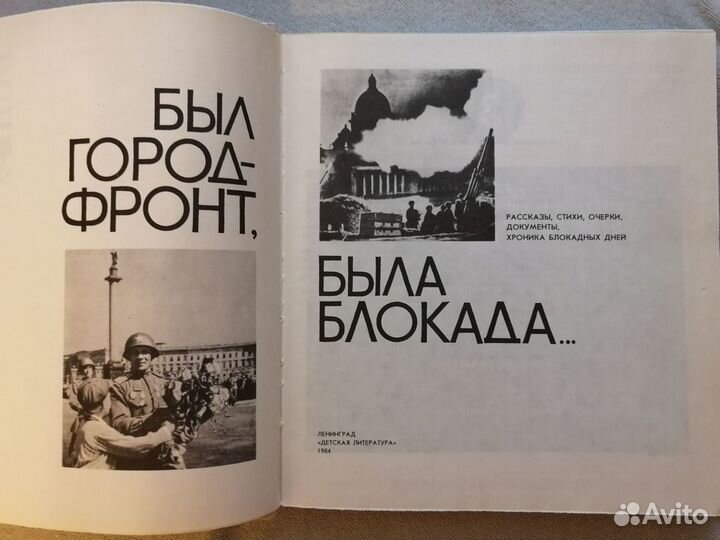 Книга Город фронт блокада