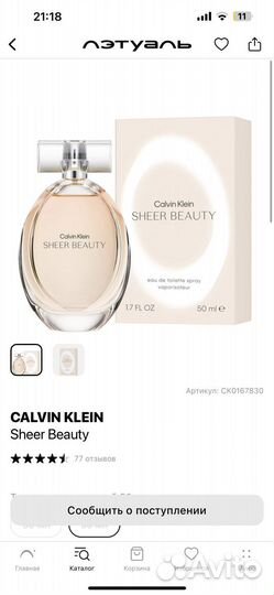 Духи Calvin Klein sheer beauty 50 мл