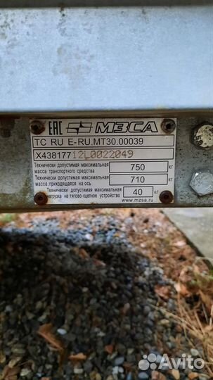 Прицеп легковой б/у мзса 2020г