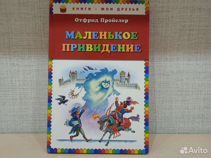 Маленькое привидение, Маленький Мук, братья Гримм