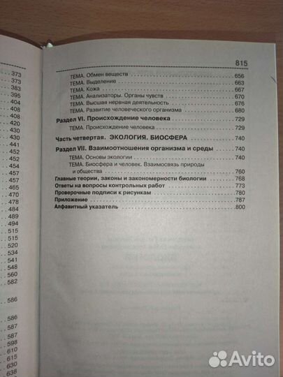 Справочник по биологии (егэ) в отличном состоянии