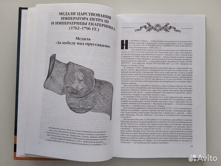 Ордена и медали России. К. Е. Халин