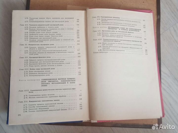 Техническая литература, обработка металлов