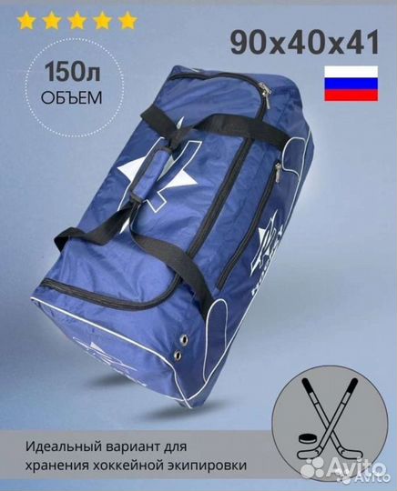 Баул hockey хоккейный сумка на колесах