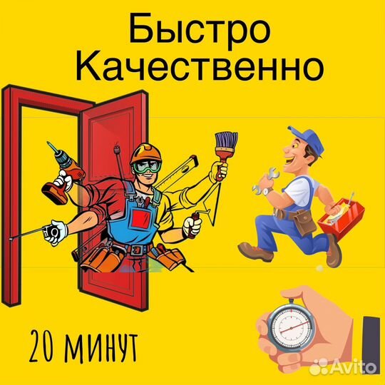 Открыть дверь, Замена замков