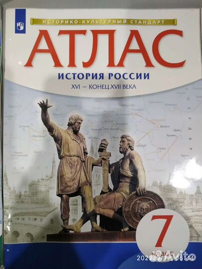 Атлас и контурные карты 7 класс