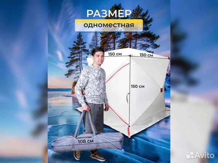 Палатка для зимней рыбалки