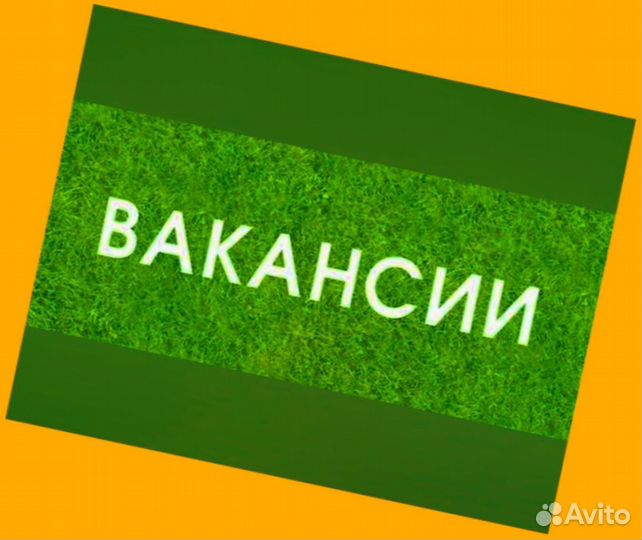 Упаковщик Вахта Проживание и Питание Аванс еженеде