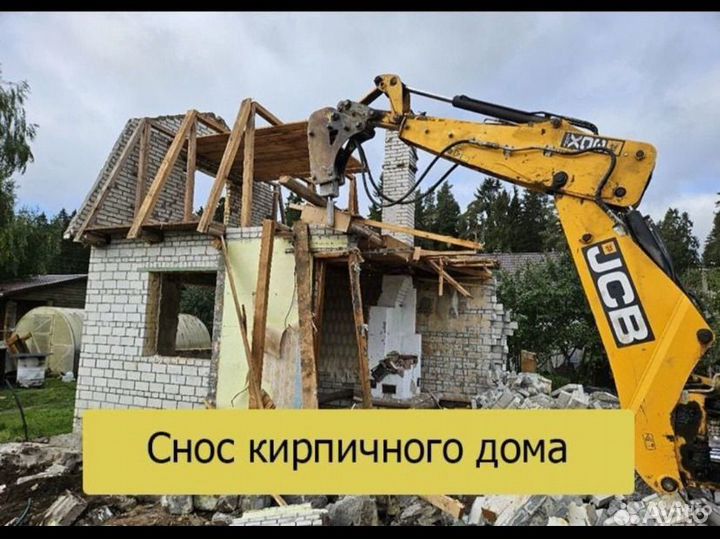 Вывоз мусора. Слом дома. Снос и демонтаж