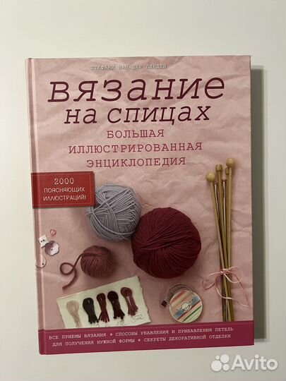 Книга вязание на спицах Штефани ван дер Линден