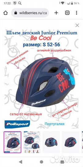 Шлем защитный спортивный Polisport Be Cool (52-56)