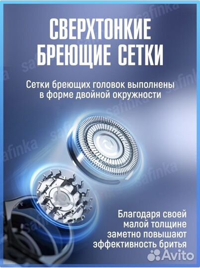 Бритва электрическая