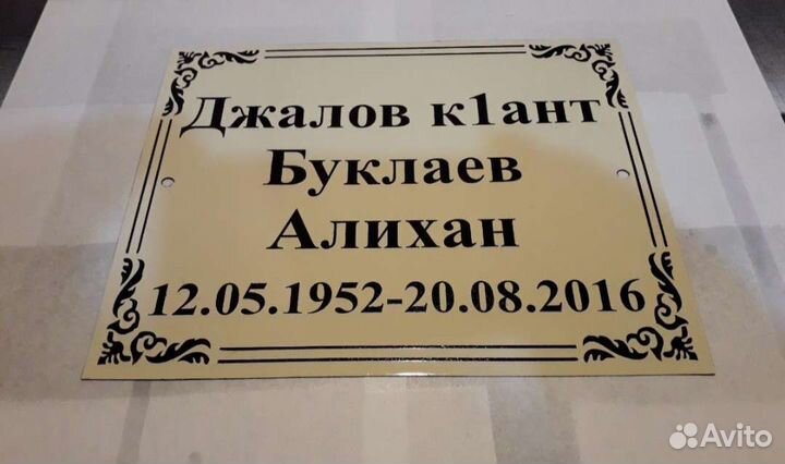 Таблички на чурт