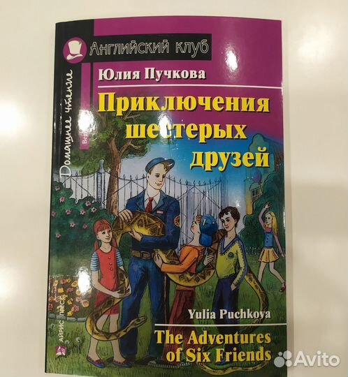 Кот в сапогах.Приключения 6-х друзей на англ. яз