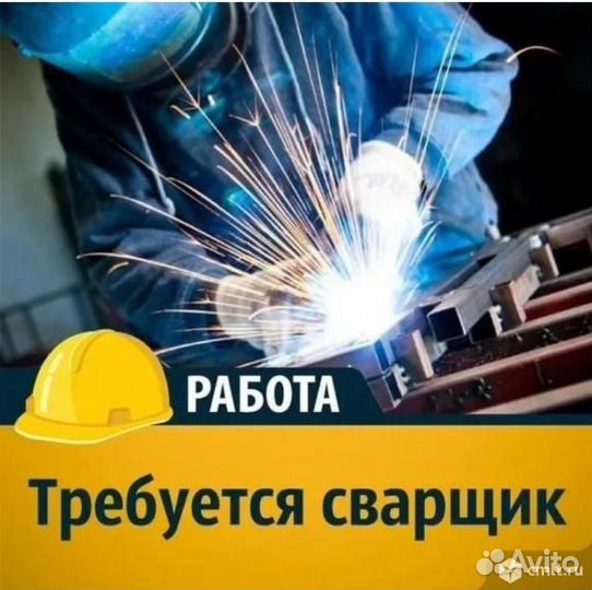 Сварщик с опытом