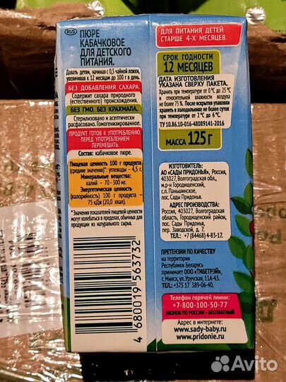 Кабачковое пюре Сады придонья