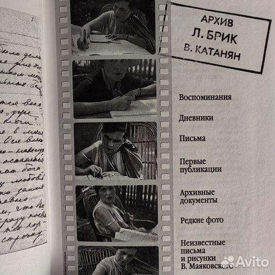 Лиля Брик Пристрастные рассказы